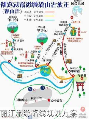 丽江旅游路线规划方案