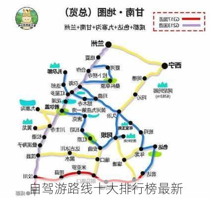 自驾游路线十大排行榜最新