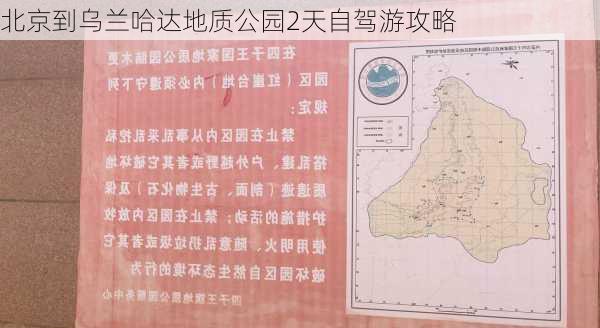 北京到乌兰哈达地质公园2天自驾游攻略