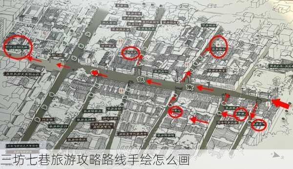 三坊七巷旅游攻略路线手绘怎么画