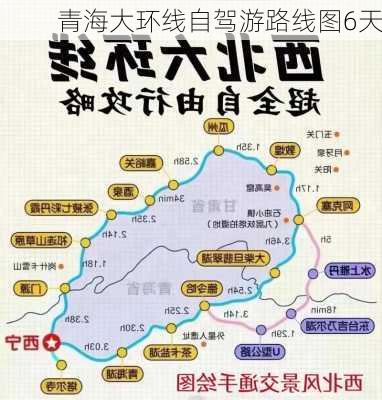 青海大环线自驾游路线图6天