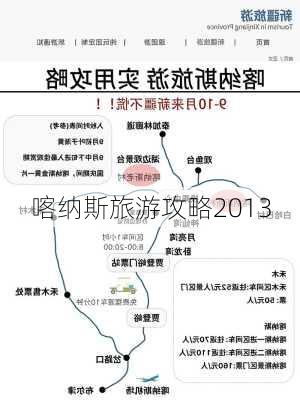 喀纳斯旅游攻略2013