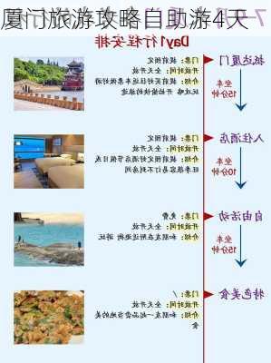 厦门旅游攻略自助游4天