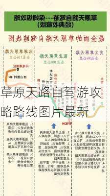 草原天路自驾游攻略路线图片最新