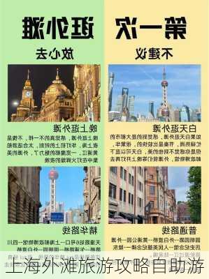 上海外滩旅游攻略自助游