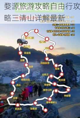 婺源旅游攻略自由行攻略三清山详解最新