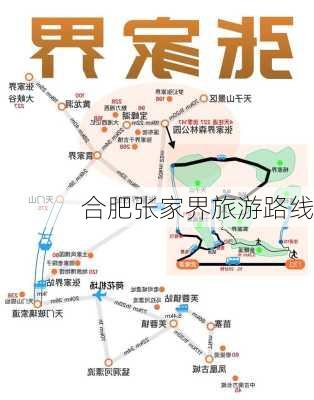 合肥张家界旅游路线