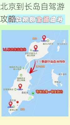 北京到长岛自驾游攻略