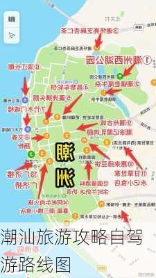 潮汕旅游攻略自驾游路线图