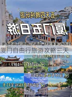 厦门自由行旅游攻略三天