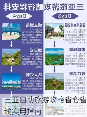 三亚自助旅游攻略省心省钱实用指南