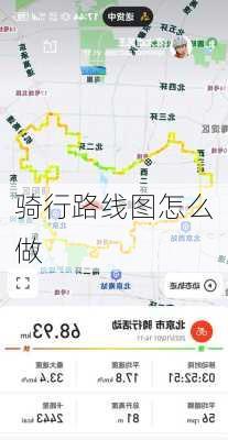 骑行路线图怎么做