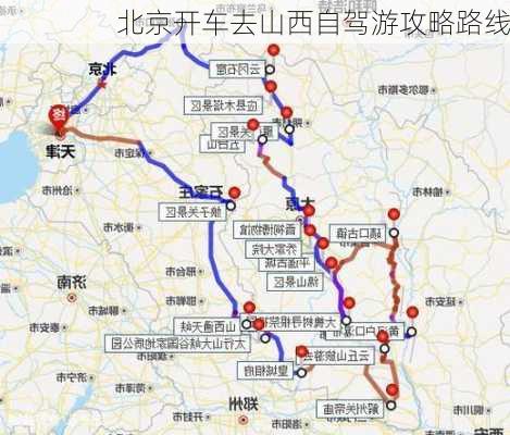 北京开车去山西自驾游攻略路线