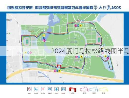 2024厦门马拉松路线图半马