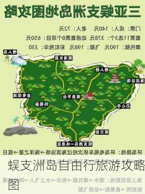 蜈支洲岛自由行旅游攻略图