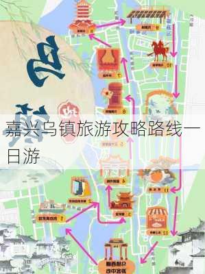 嘉兴乌镇旅游攻略路线一日游