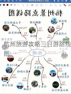 杭州旅游攻略三日游路线图