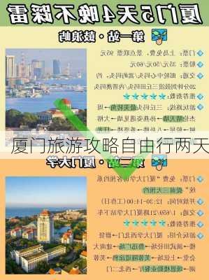 厦门旅游攻略自由行两天