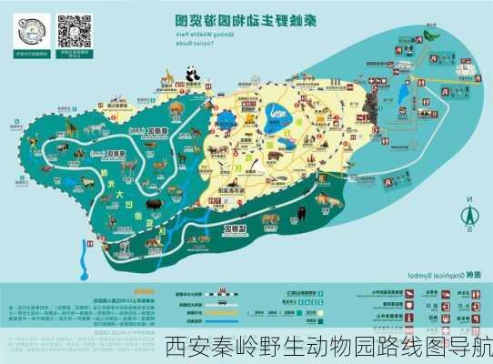 西安秦岭野生动物园路线图导航