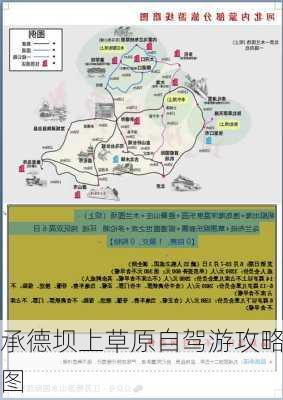 承德坝上草原自驾游攻略图