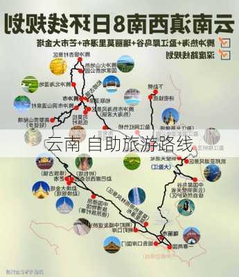 云南 自助旅游路线