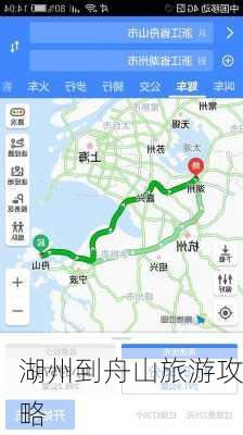 湖州到舟山旅游攻略