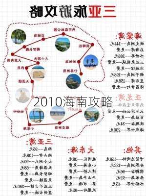 2010海南攻略