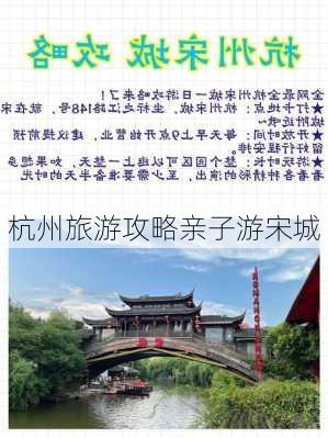 杭州旅游攻略亲子游宋城