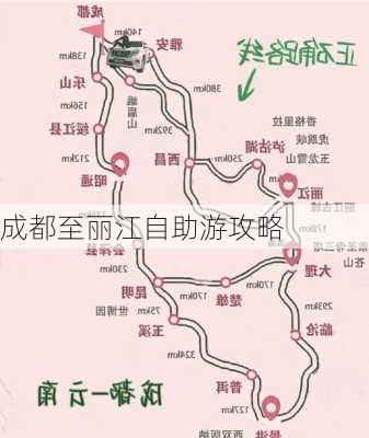 成都至丽江自助游攻略