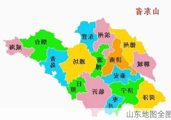 山东地图全图