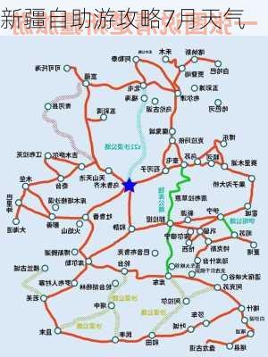 新疆自助游攻略7月天气