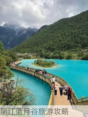 丽江蓝月谷旅游攻略