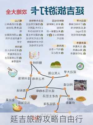 延吉旅游攻略自由行