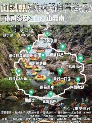 南昆山旅游攻略自驾游门票是多少