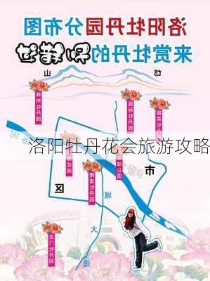 洛阳牡丹花会旅游攻略