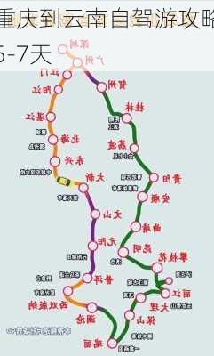 重庆到云南自驾游攻略5-7天