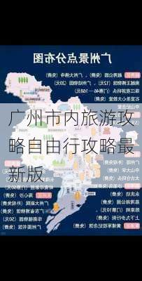 广州市内旅游攻略自由行攻略最新版