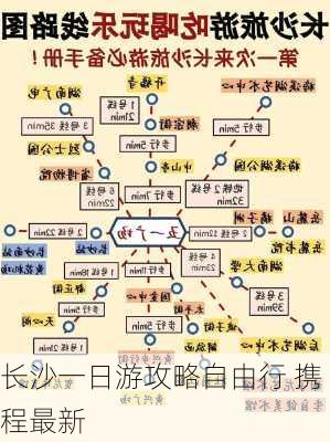 长沙一日游攻略自由行 携程最新